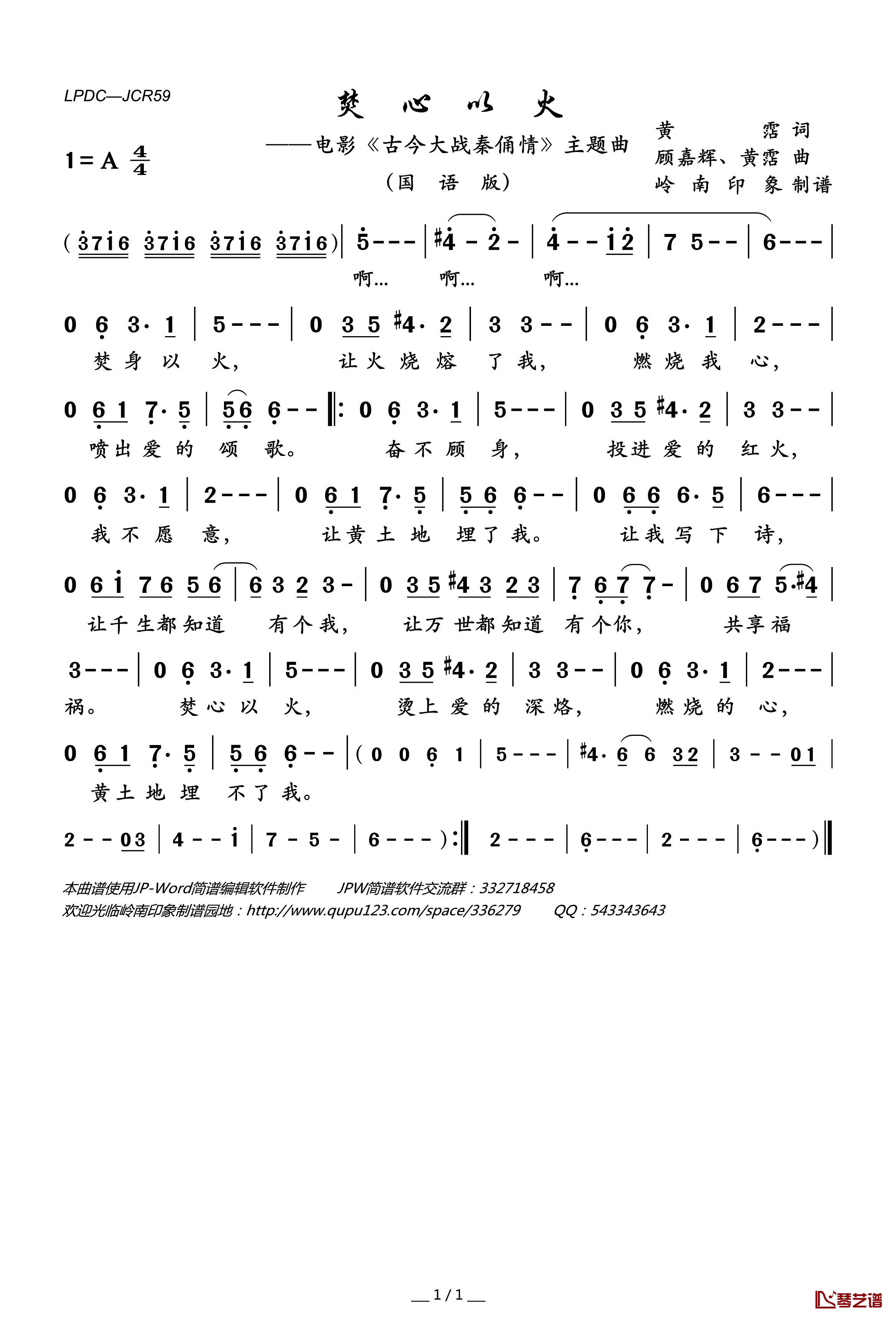 焚心以火简谱(歌词)-叶倩文演唱-岭南印象曲谱1