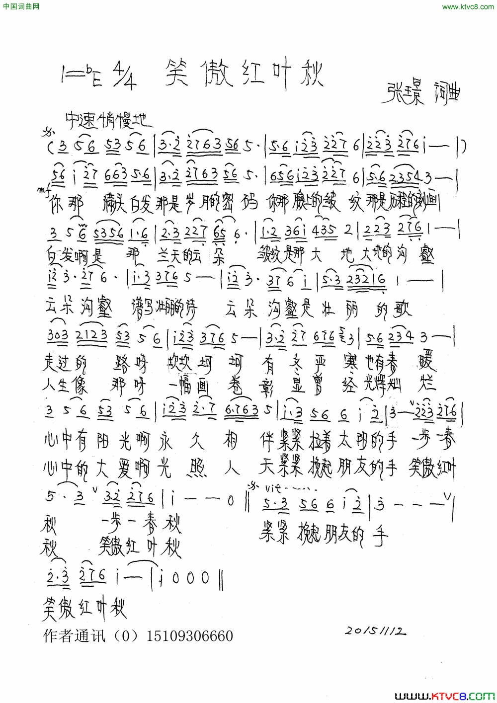 笑傲红叶秋张璟词曲简谱1