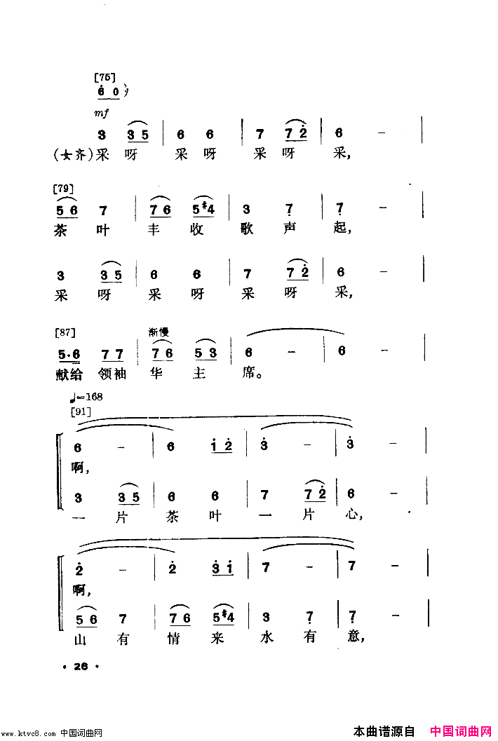 情满茶林舞蹈音乐简谱1