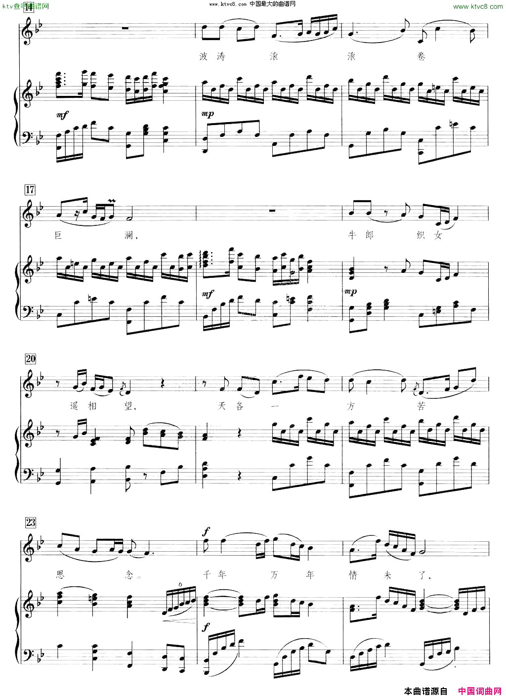 牛郎织女刘麟词王志信曲、正谱简谱1