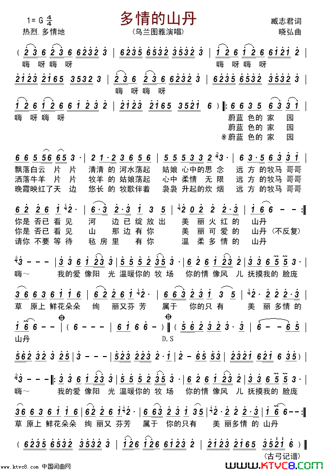 多情的山丹简谱-乌兰图雅演唱-臧志君/晓弘词曲1