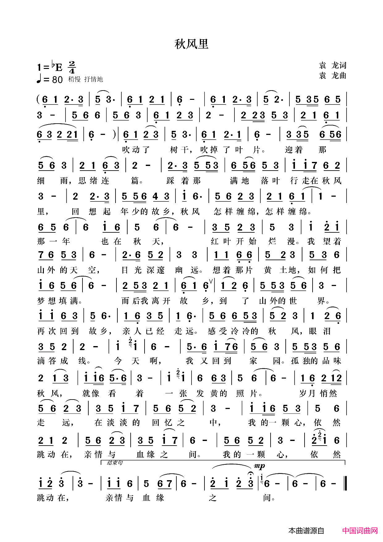 秋风里简谱1