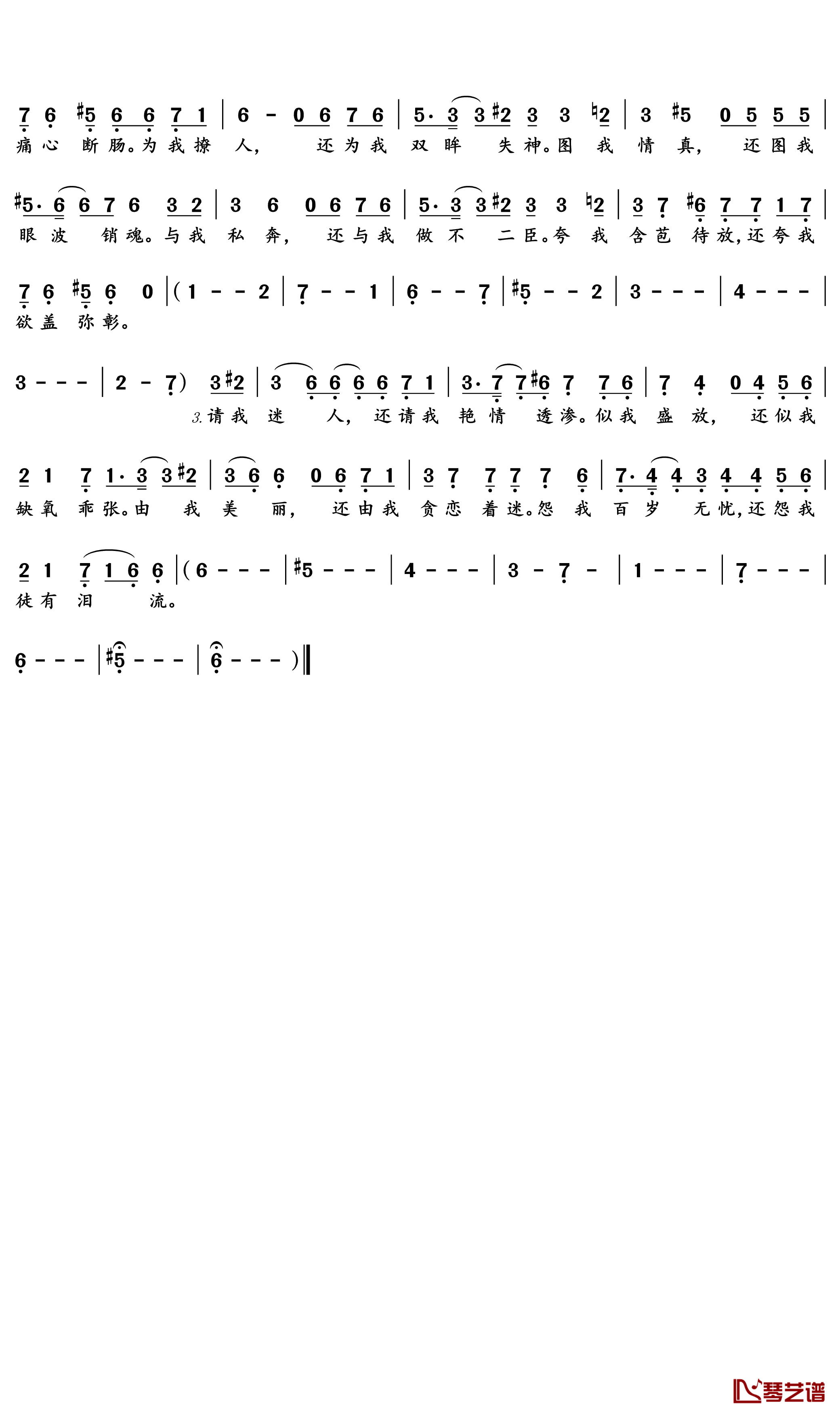 易燃易爆炸简谱(歌词)-陈粒演唱-文艺小Eager记谱2