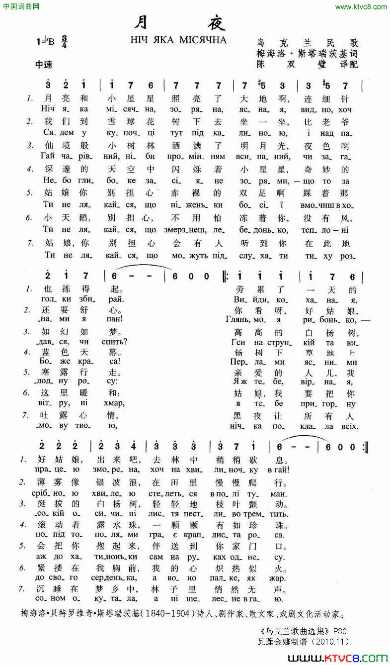 俄月夜简谱1