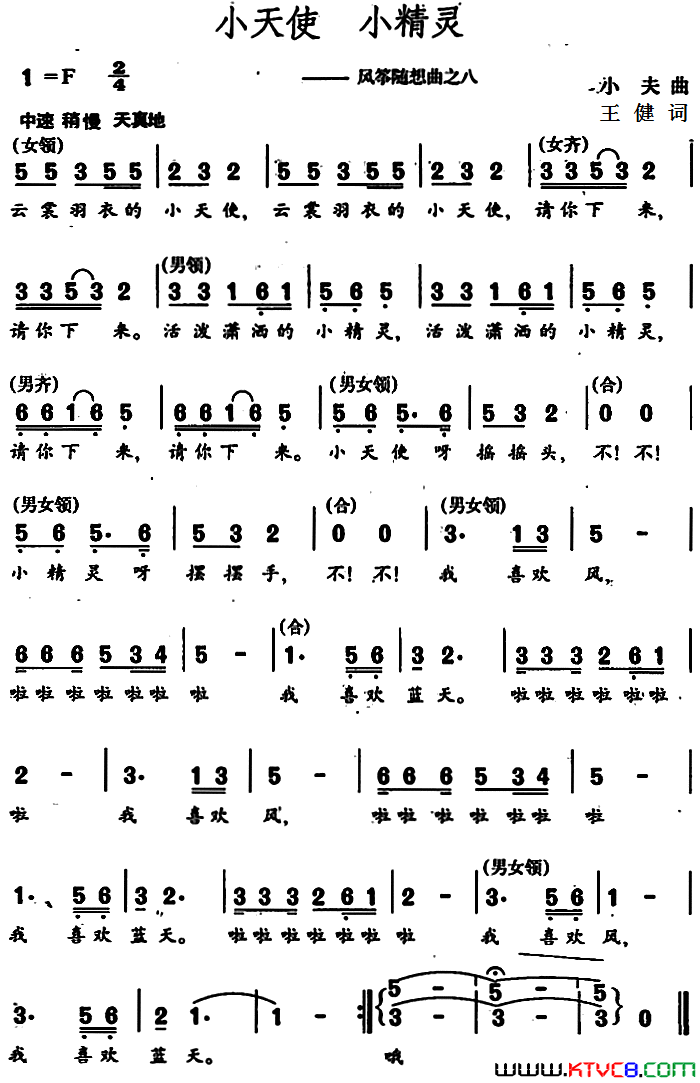 小天使小精灵 风筝随想曲之八简谱1