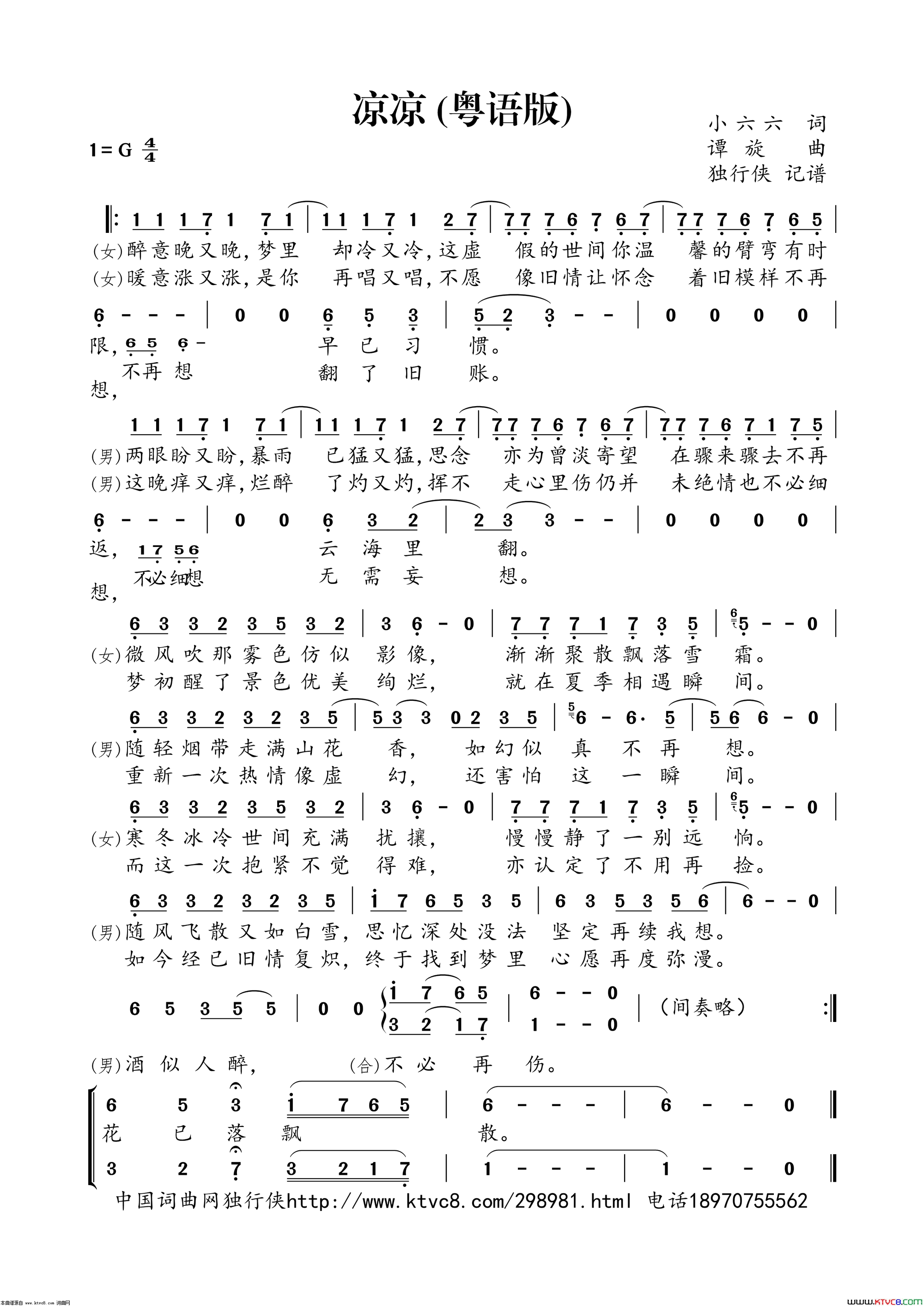 凉凉粤语版简谱-聪爷kearney演唱-小六六/谭旋词曲1