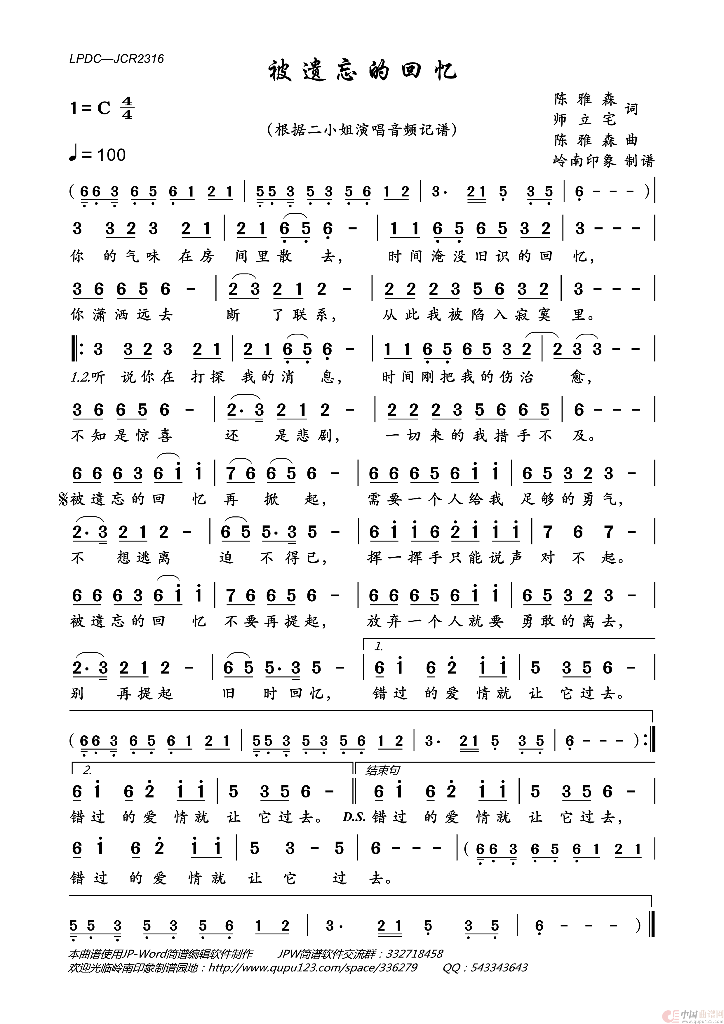 被遗忘的回忆简谱-二小姐演唱-岭南印象制作曲谱1