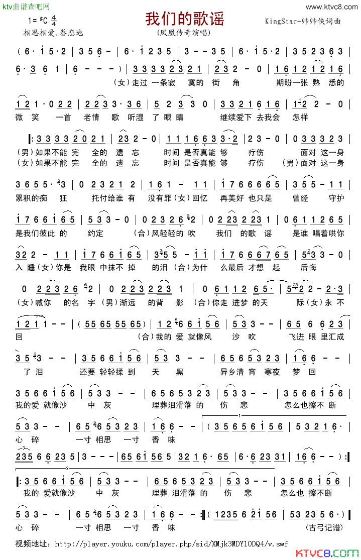 我们的歌谣凤凰版简谱-凤凰传奇演唱1