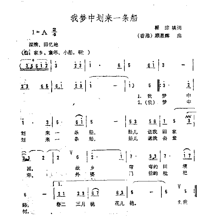 我梦中划来一条船简谱1