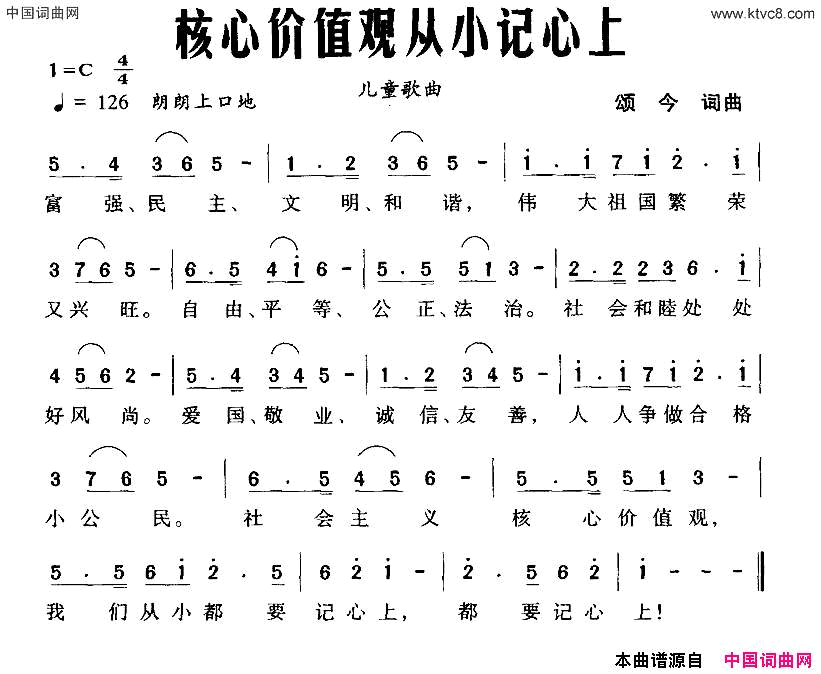 核心价值观从小记心上简谱1