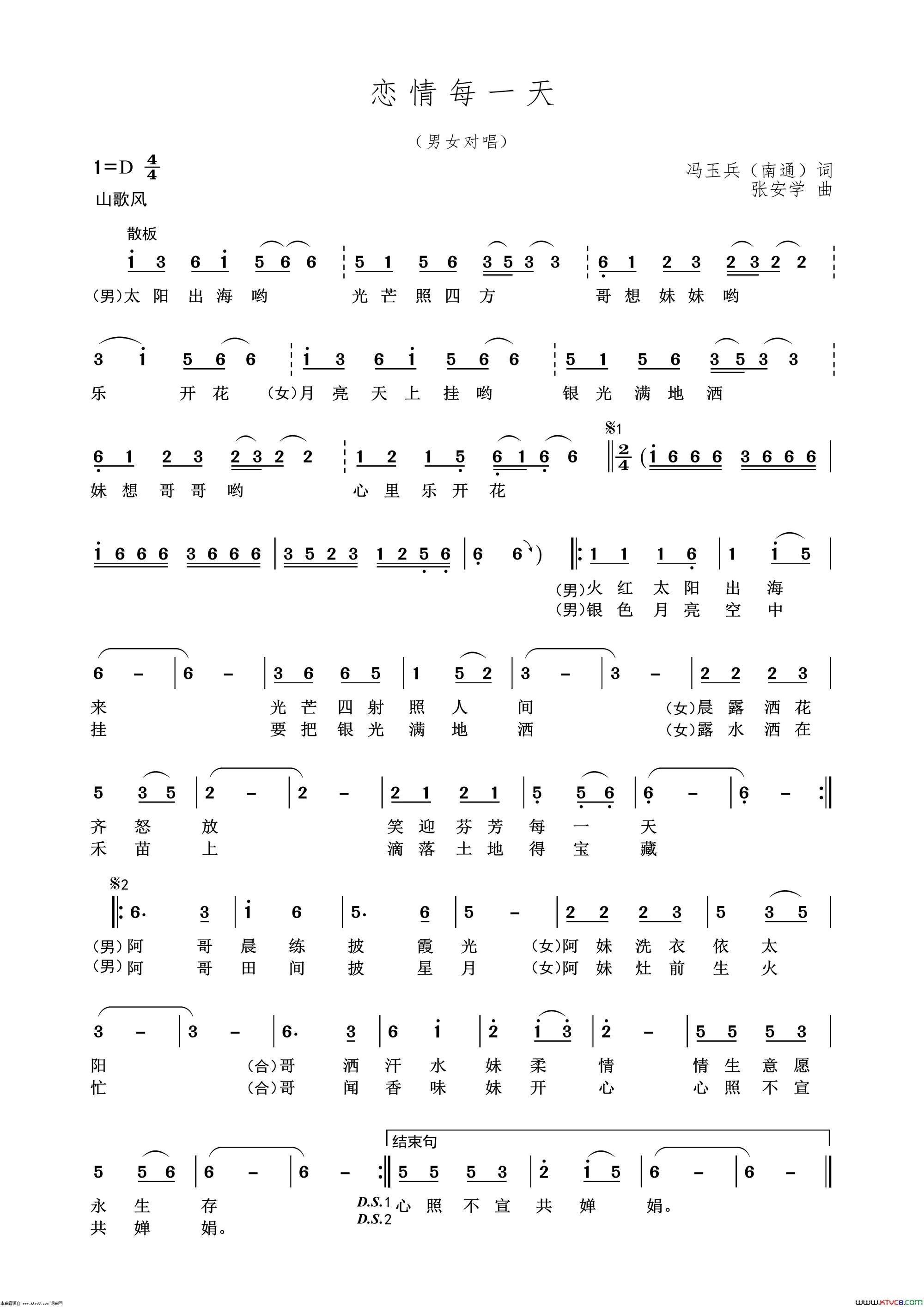 恋情每一天简谱-瓜瓜演唱-冯玉兵/张安学词曲1