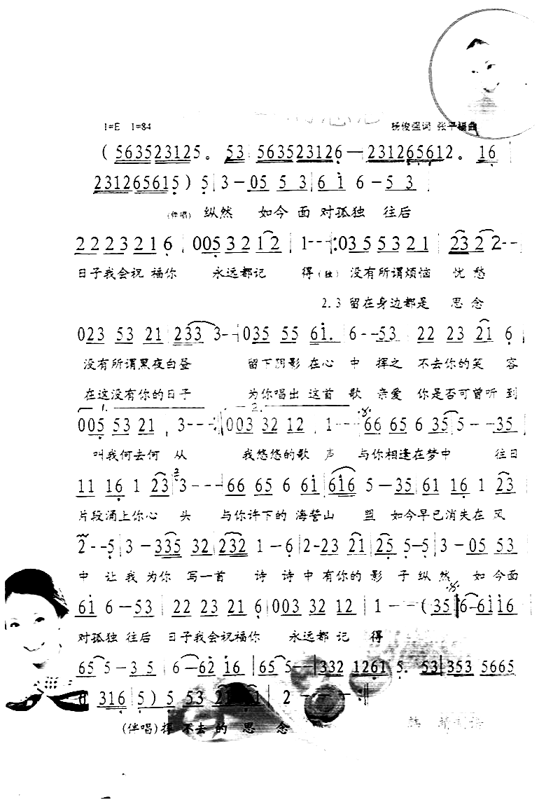 挥不去的思念彩谱简谱1
