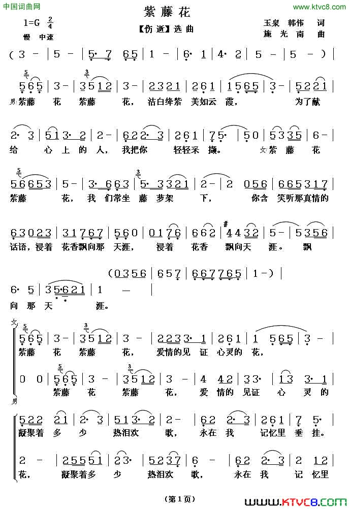 紫滕花歌剧《伤逝》选曲简谱1