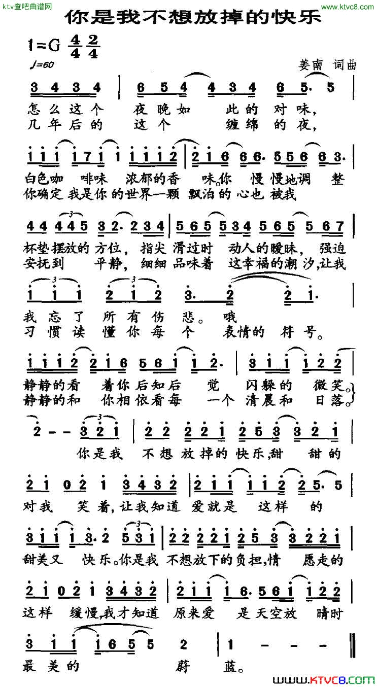 你是我不想放掉的快乐简谱1
