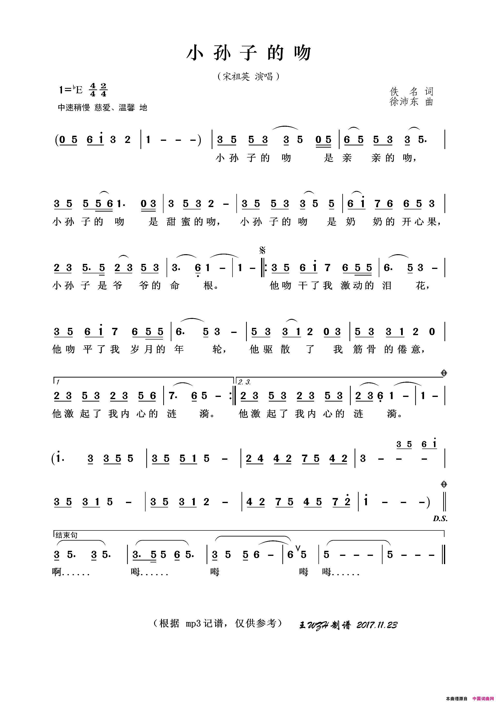 小孙子的吻简谱1