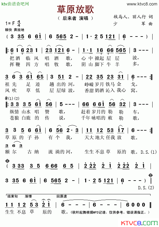 草原放歌牧马人词少军曲简谱-后来者演唱1