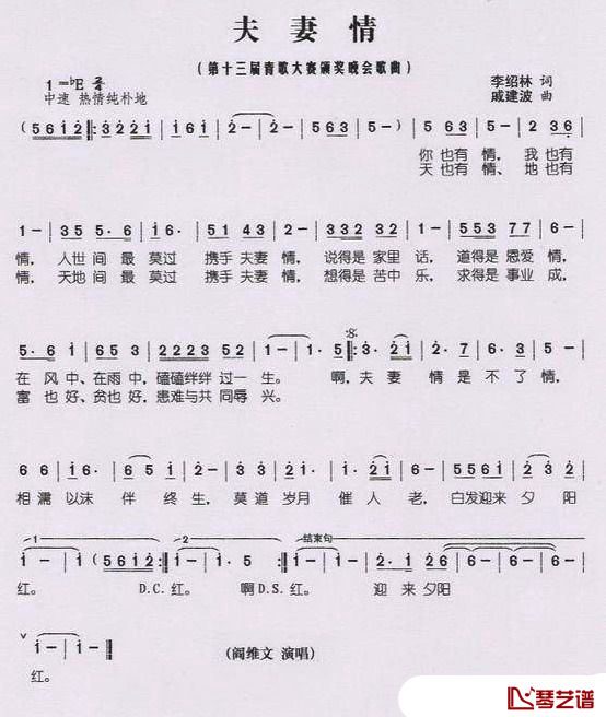 夫妻情简谱-阎维文演唱1