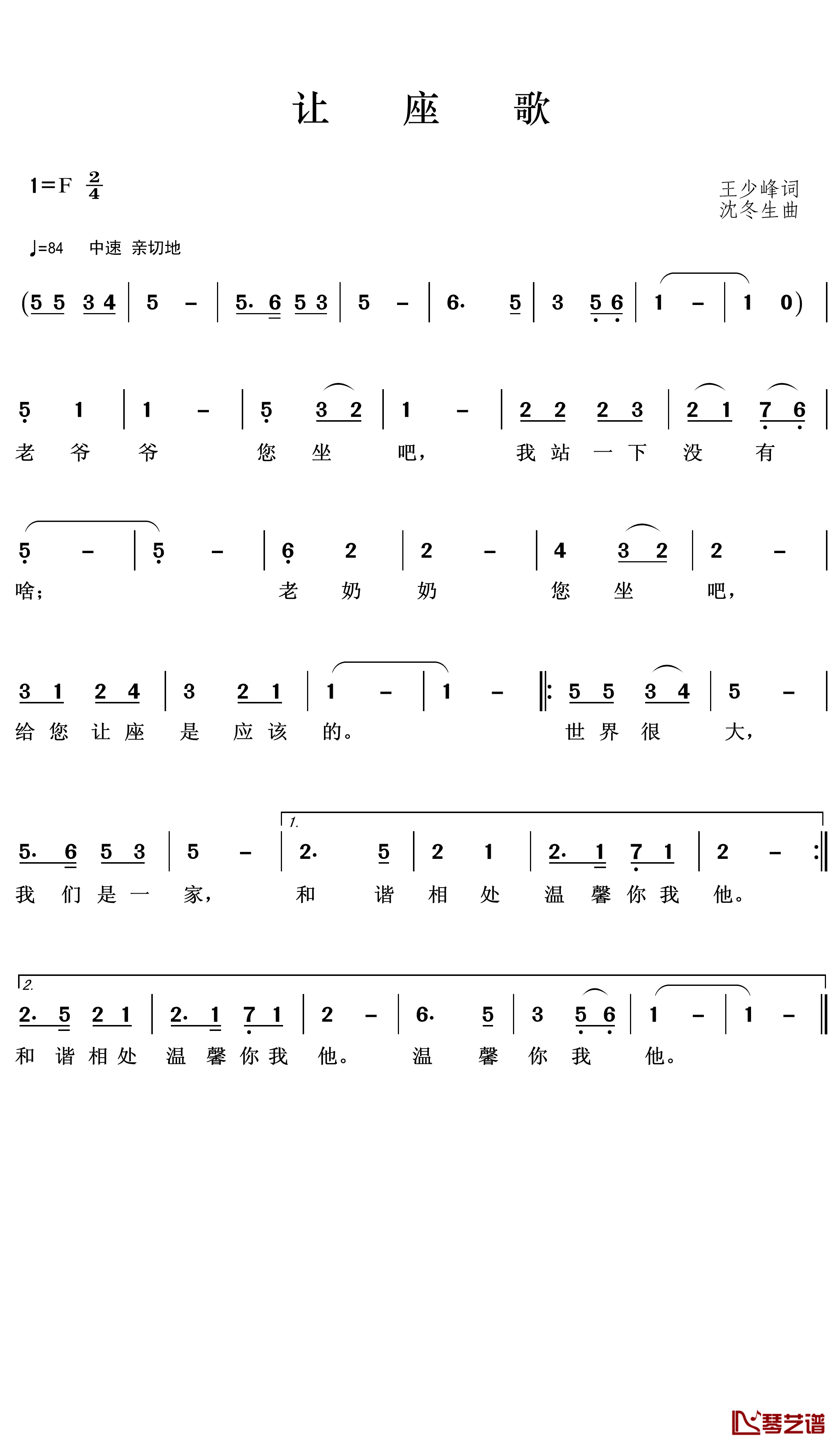 让座歌简谱(歌词)-马兰花演唱-王wzh曲谱1