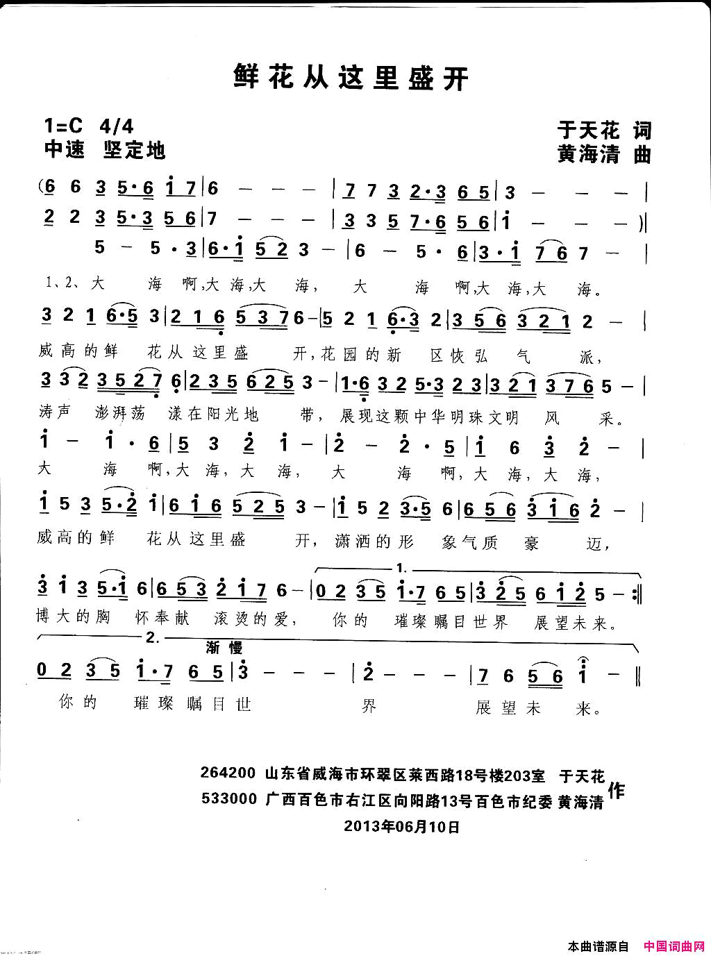 鲜花从这里盛开简谱1