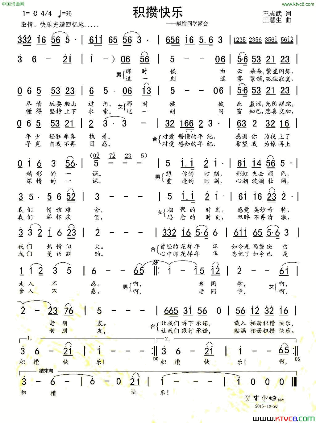 积攒快乐献给同学会简谱1