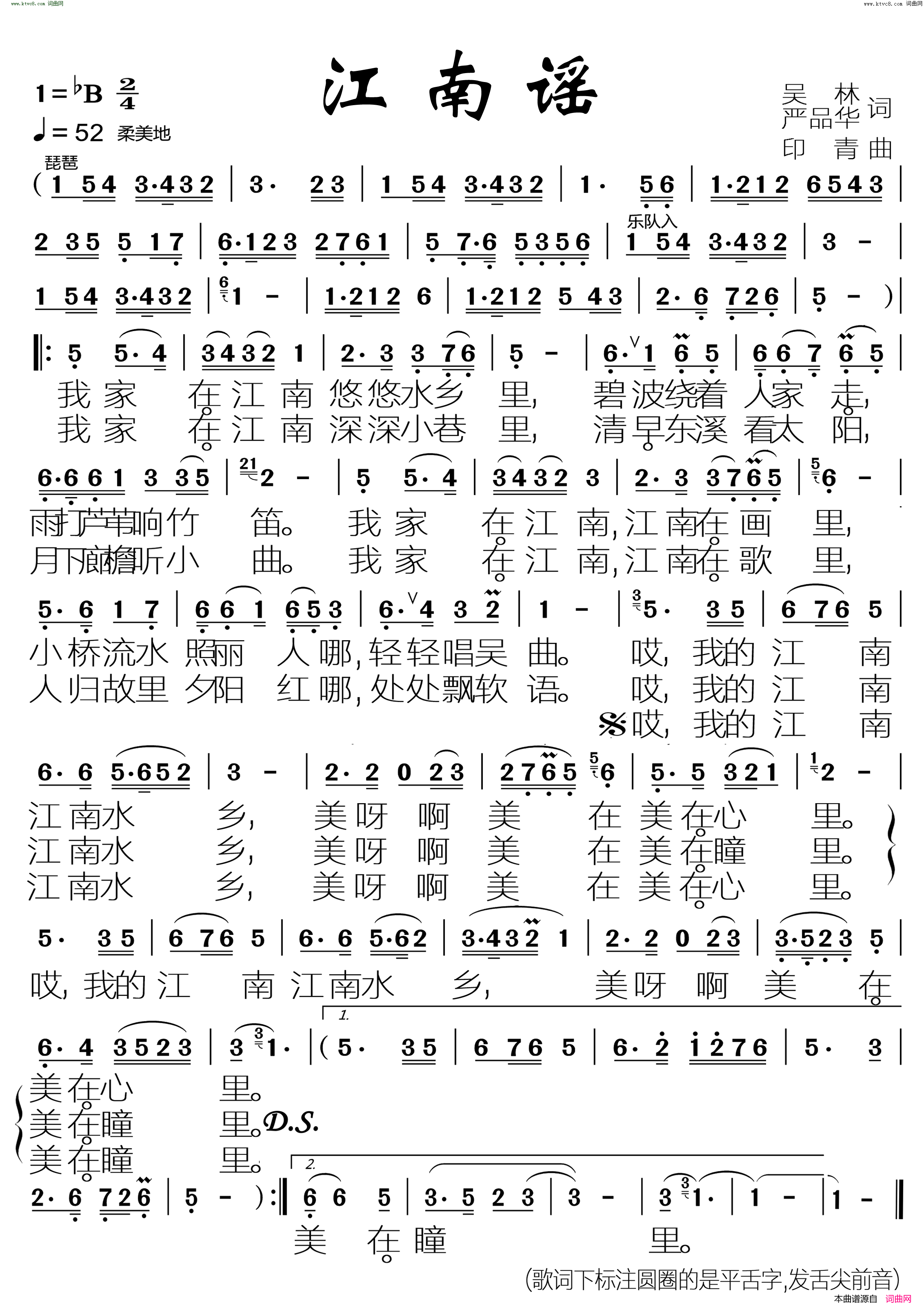 江南谣简谱-宋祖英演唱-吴林、严品华/印青词曲1