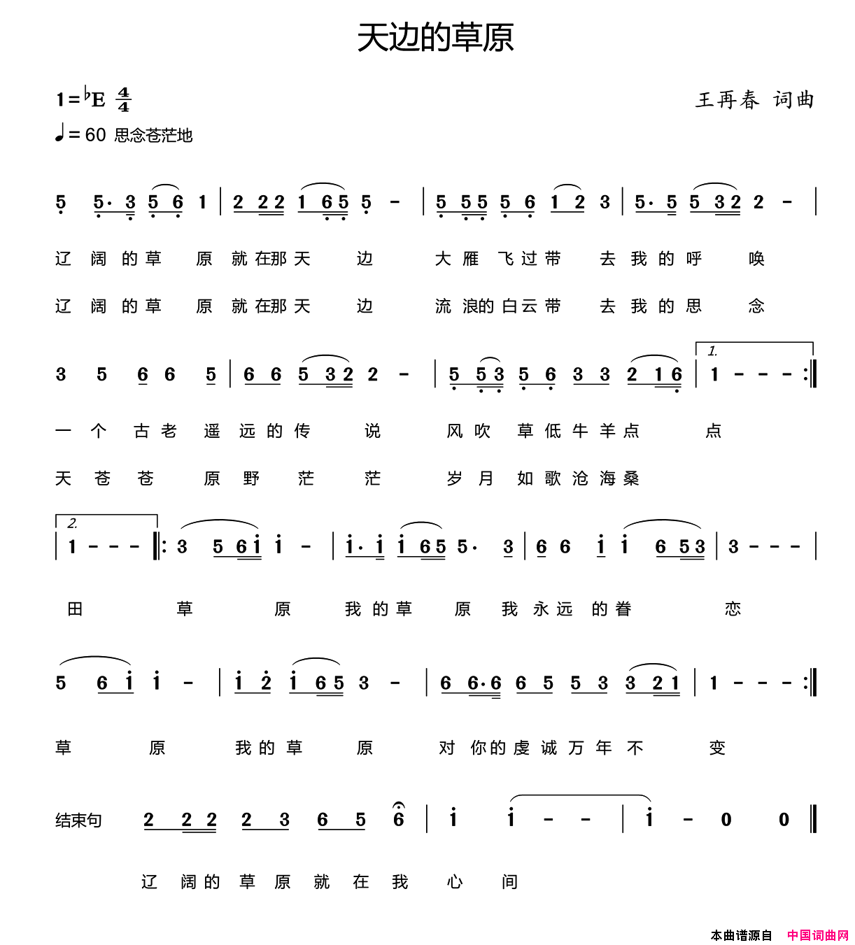 天边的草原王再春词曲天边的草原王再春 词曲简谱1