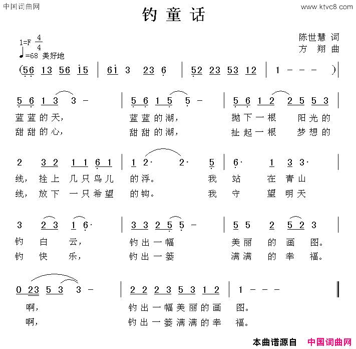 钓童话简谱1