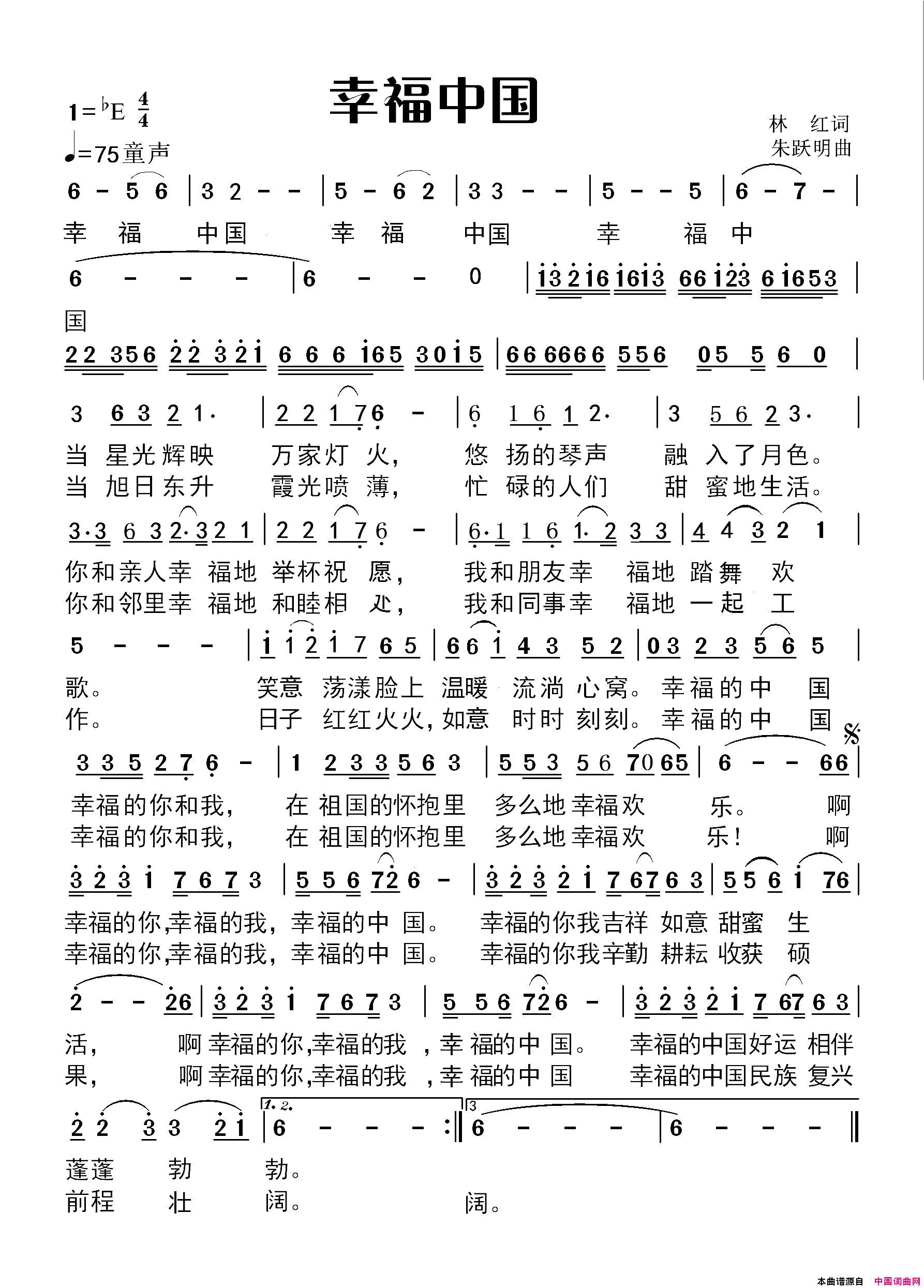 幸福中国林红词朱跃明曲简谱-朱跃明演唱-林红/朱跃明词曲1