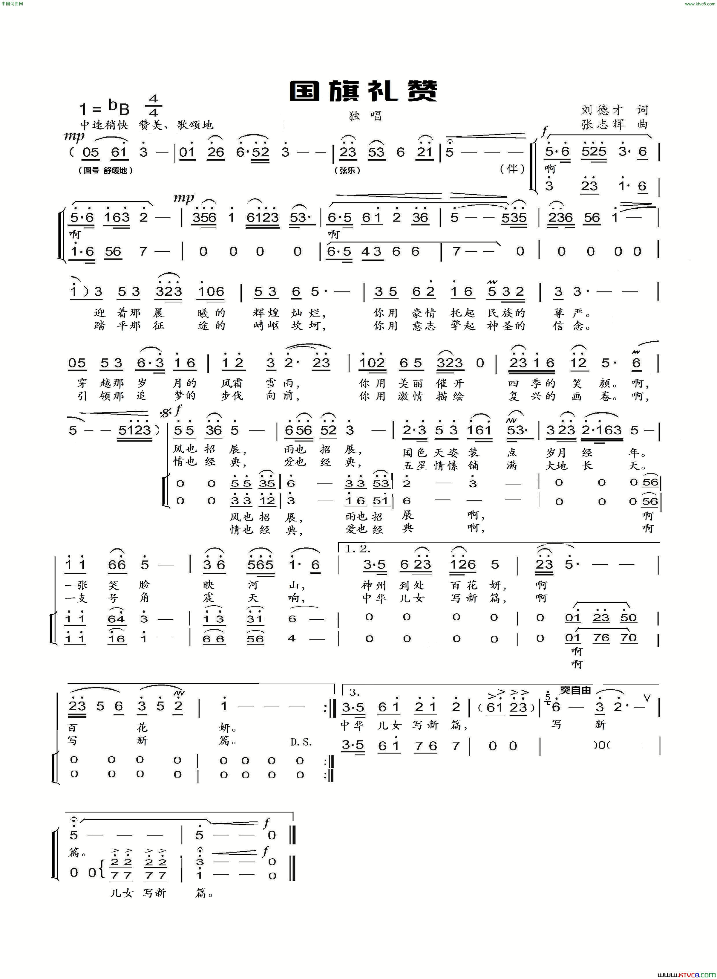国旗礼赞刘德才词张志辉曲国旗礼赞刘德才词 张志辉曲简谱1