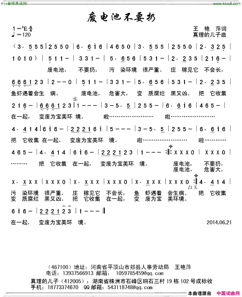 废电池不要扔简谱1