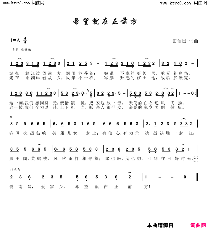 希望就在正前方简谱1