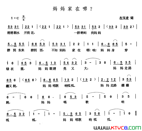 妈妈家在哪简谱1