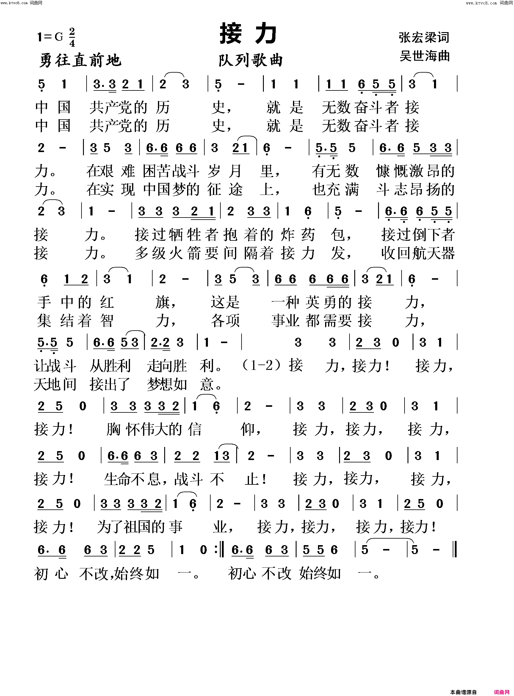 接力队列歌曲简谱1