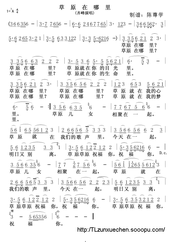 草原在哪里齐峰版简谱-齐峰演唱1