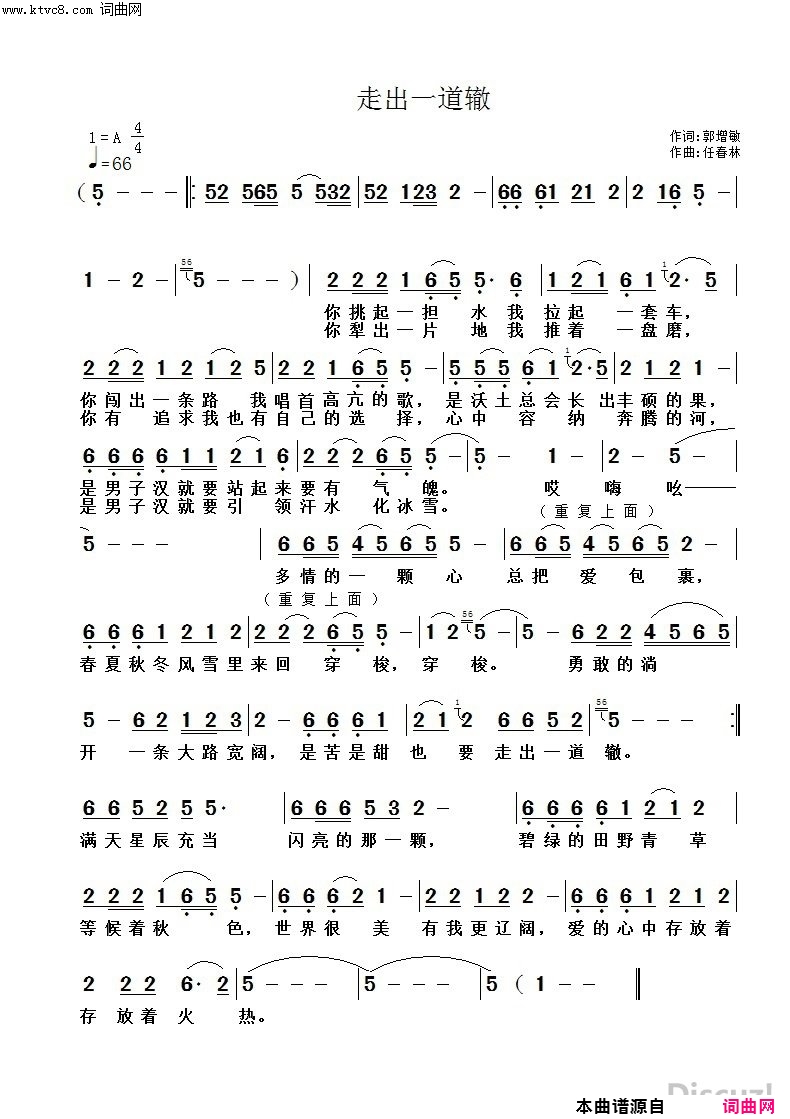 走出一道辙简谱-衣衣演唱-郭增敏曲谱1