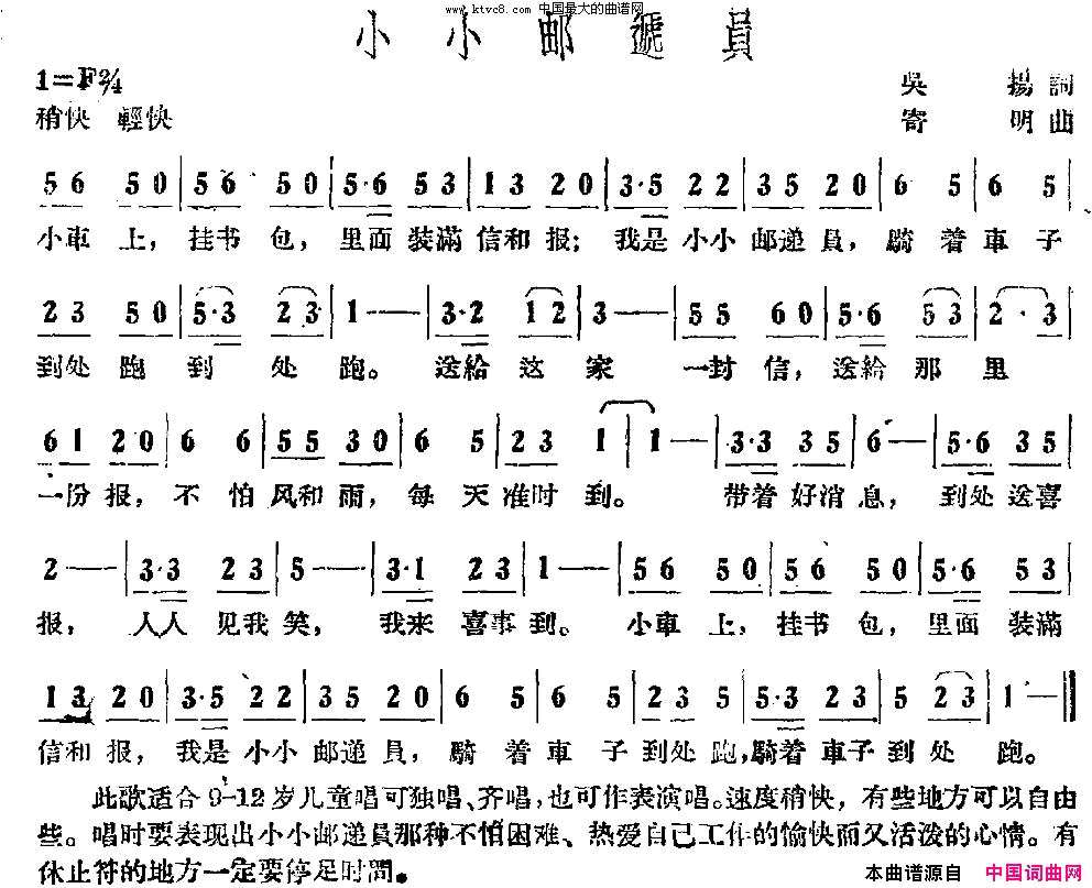 小小邮递员简谱1