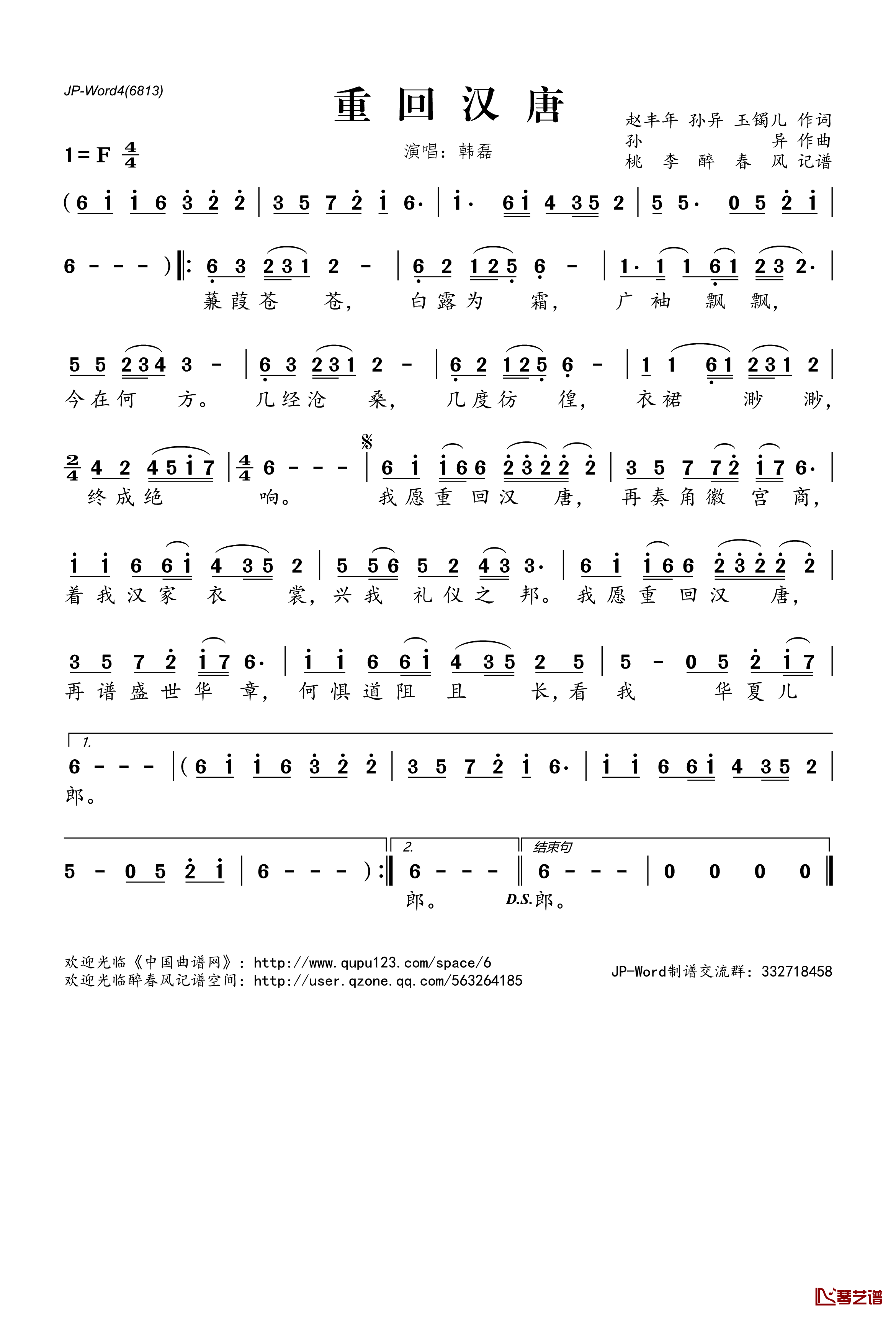 重回汉唐简谱(歌词)-韩磊演唱-桃李醉春风记谱1
