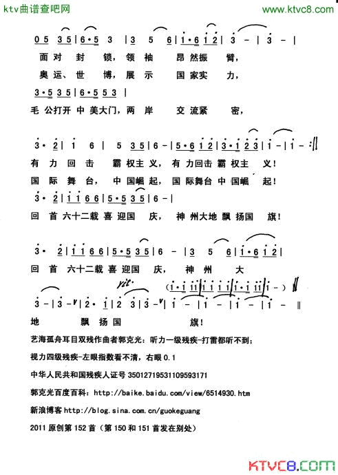 喜迎六十二年国庆简谱1