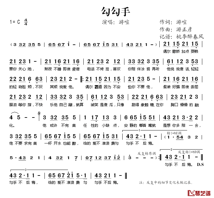 勾勾手简谱(歌词)-游喧演唱-桃李醉春风记谱1