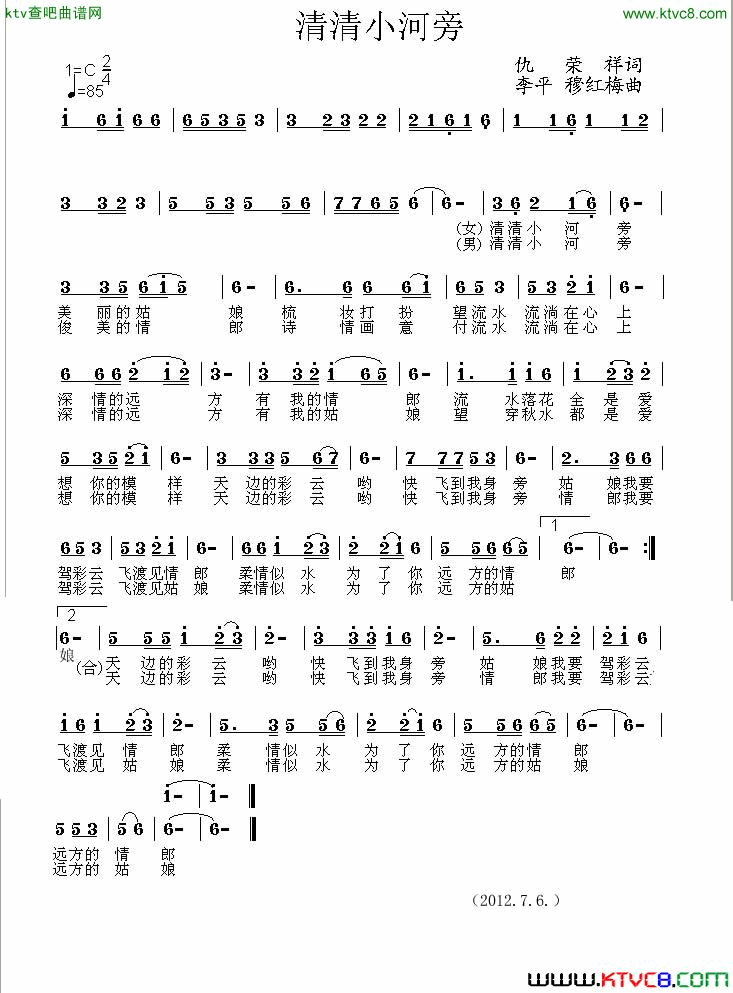清清小河旁简谱-穆红梅演唱-仇荣祥/李平、穆红梅词曲1