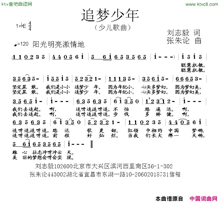 追梦少年刘志毅词张朱论曲简谱1