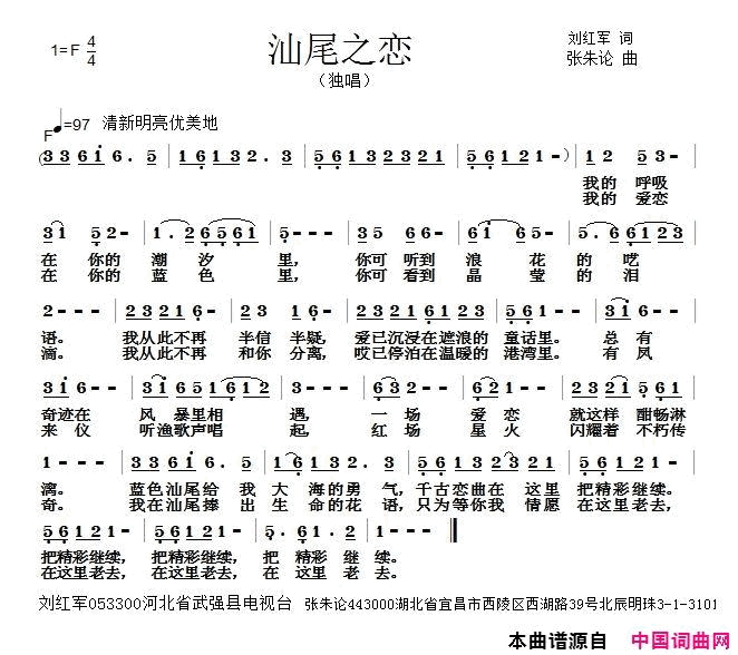 汕尾之恋简谱1