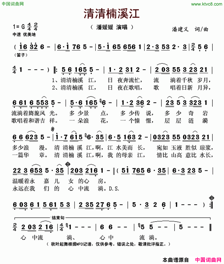 清清楠溪江简谱-潘媛媛演唱-潘建义/潘建义词曲1