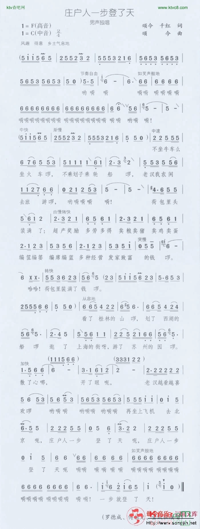 庄户人一步登了天简谱-颂今音乐演唱1