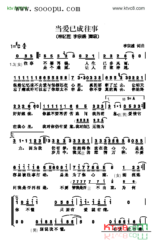 当爱已成往事歌曲类简谱简谱-李宗盛演唱1