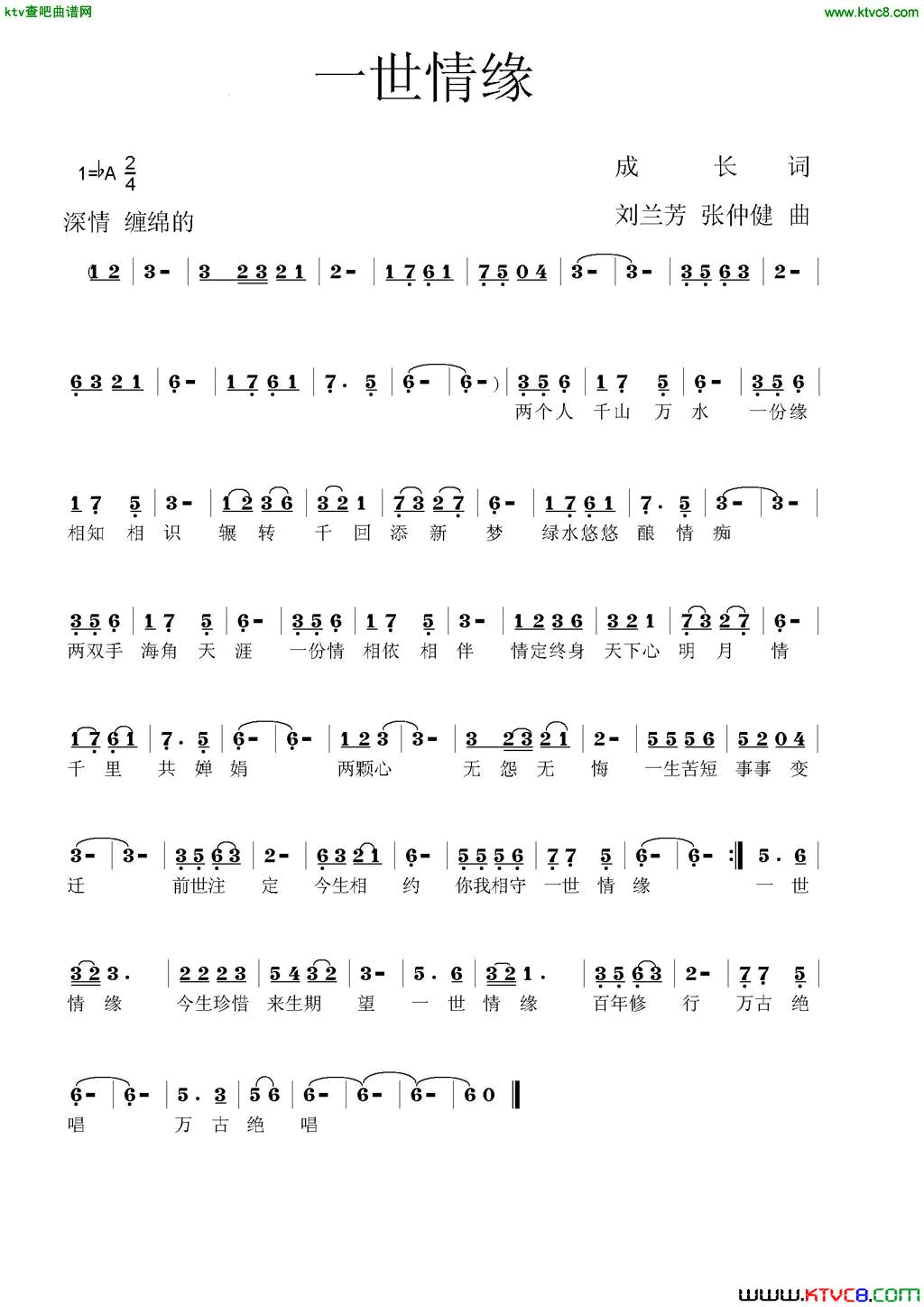 一世情缘简谱1