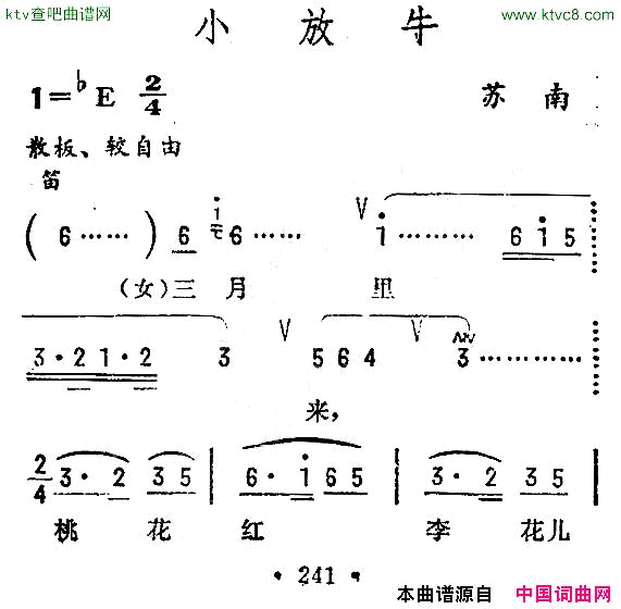 小放牛苏南民歌简谱1