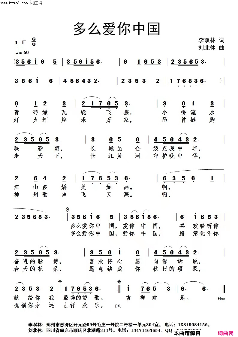 多么爱你中国刘北休作曲版简谱1