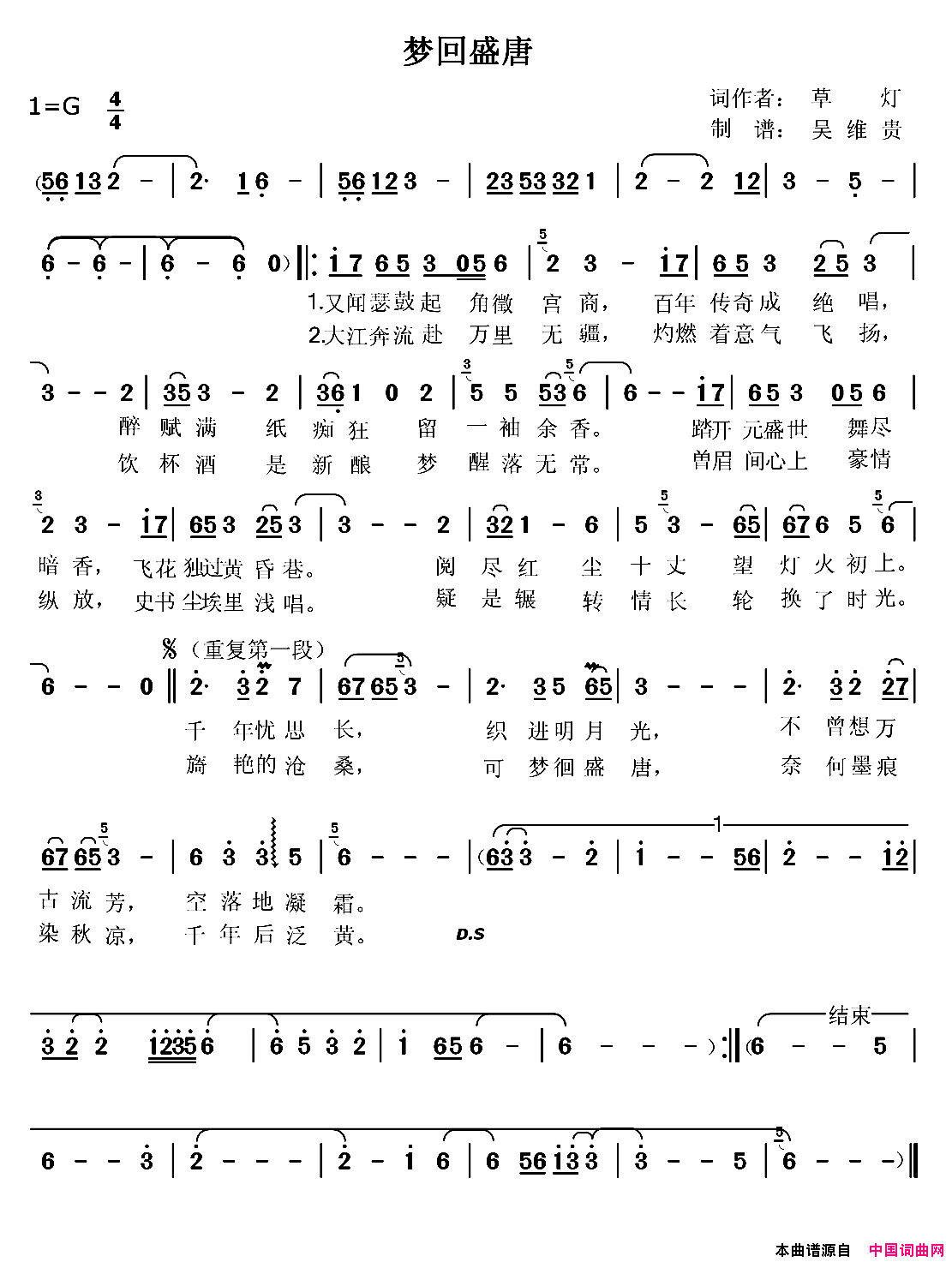 梦回盛唐简谱1
