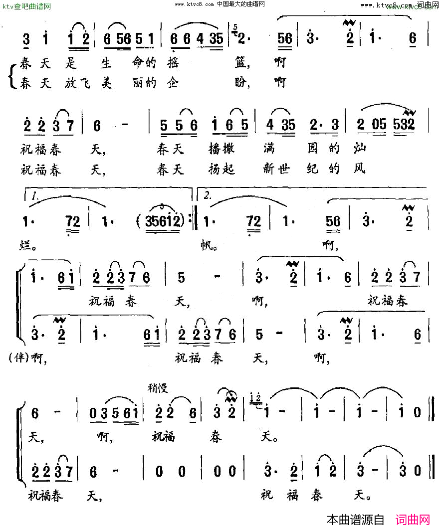 祝福春天独唱+伴唱简谱1